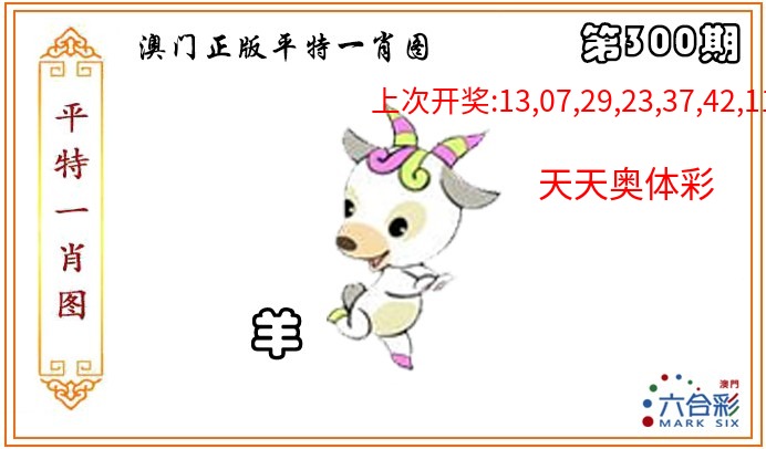 正版平特一肖图
